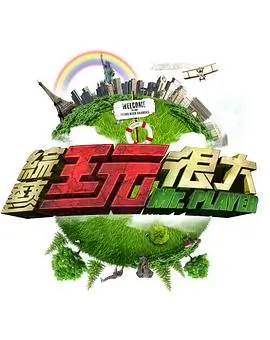奔跑吧2025综艺海报